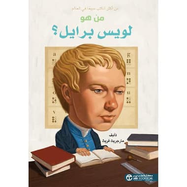 لويس برايل
false