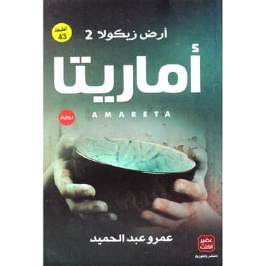 أماريتا أرض زيكولا الجزء 2
false