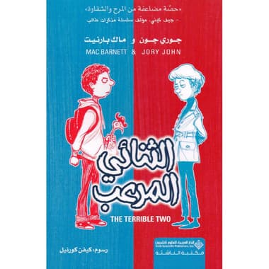 الثنائي المرعب
false