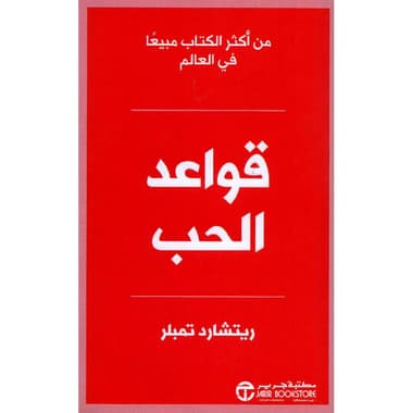 قواعد الحب طبعة جديدة
false