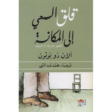 قلق السعي الى المكانة
false