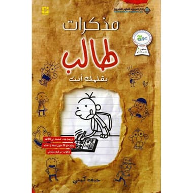 مذكرات طالب بقلمك أنت
false