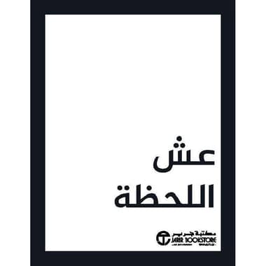 عش اللحظة
false