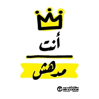 أنت مدهش
false