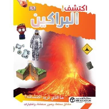 اكتشف البراكين
false