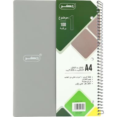 Roco Neon Notebook
A4, 100 Sheets, Single Ruled (Arabic), Light Grey