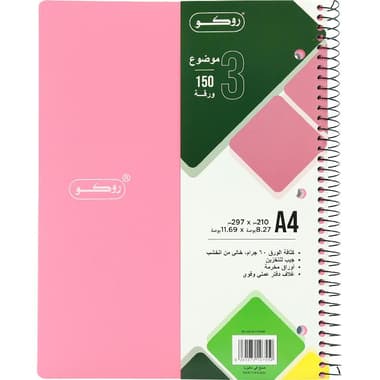 Roco Neon Notebook
A4, 150 Sheets, Single Ruled (Arabic), Pink