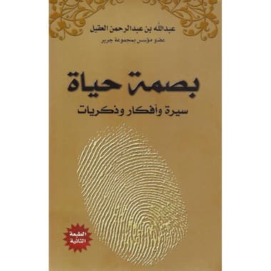 بصمة حياة
false