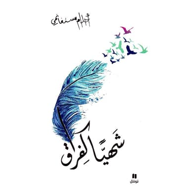 شهيا كفراق
false