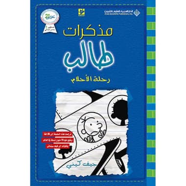مذكرات طالب رحلة الاحلام
false