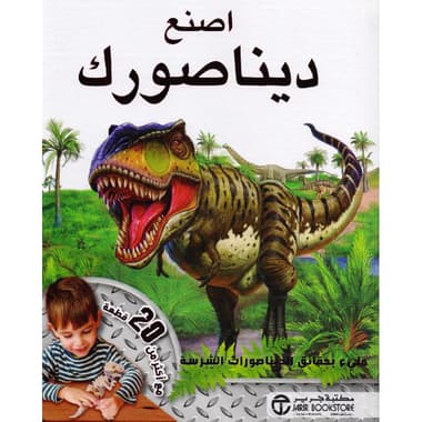 اصنع ديناصورك مليء بحقائق الديناصورات الشرسة
false