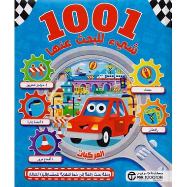 1001 شيء للبحث عنها المركبات
false