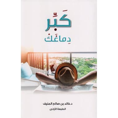كبر دماغك
false
