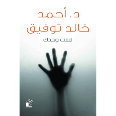 لست وحدك
false