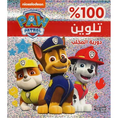 دورية المخلب 100% تلوين
false