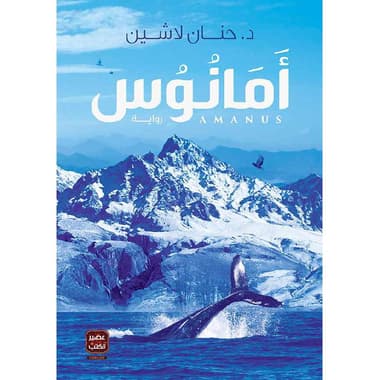 أمانوس
false