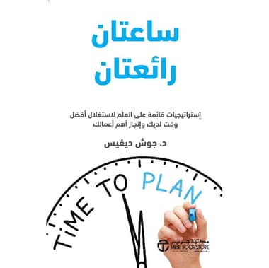 ساعتان رائعتان
false