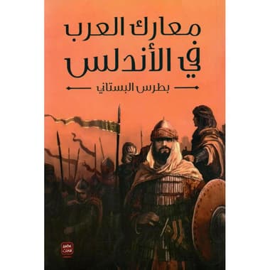 معارك العرب في الاندلس
false