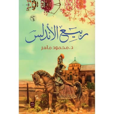 ربيع الاندلس
false