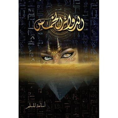 الدوائر الخمس
false