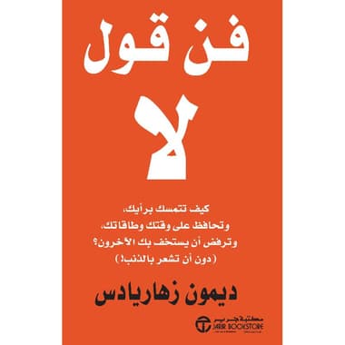 فن قول لا كيف
false