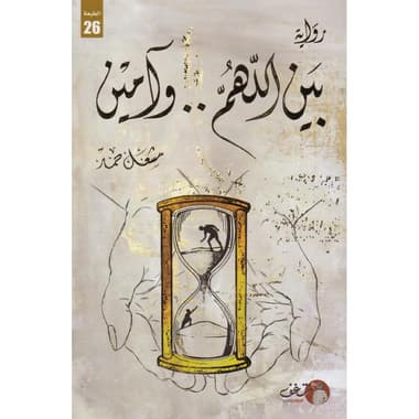 بين اللهم وآمين
false