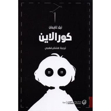 كورالاين
false