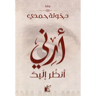 أرني أنظر اليك
false
