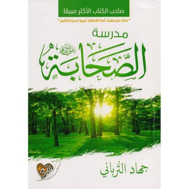 مدرسة الصحابة رضي الله عنهم
false