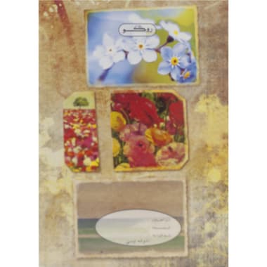 Roco Exercise Book
6 X 8.5 in, 160 Pages (80 Sheets), Single Ruled (Arabic),