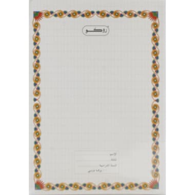 Roco Exercise Book
Cross, 6 X 8.5 in, 160 Pages (80 Sheets), Single Ruled (Arabic), White