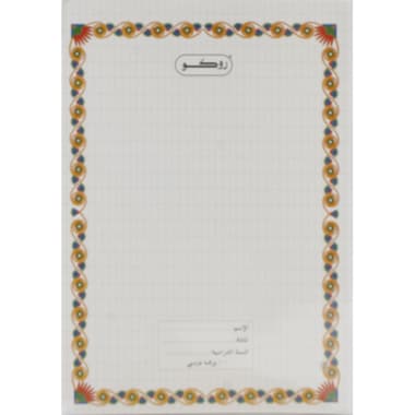 Roco Exercise Book
Cross, 6 X 8.5 in, 200 Pages (100 Sheets), Single Ruled (Arabic), White