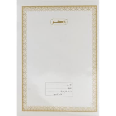 Roco Exercise Book
6 X 8.5 in, 200 Pages (100 Sheets), Single Ruled (Arabic), White