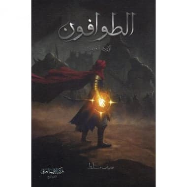 الطوافون