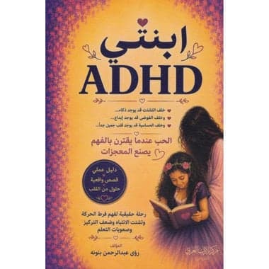 ابنتي
