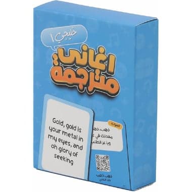 Aghani Motajama Khaleeji Card Game