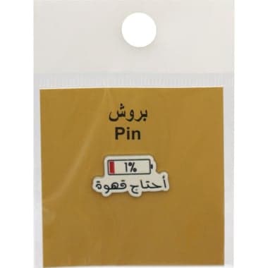3D Tools 1% Arabic - Pin Souvenir
false