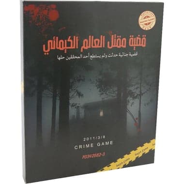 القضية الغامضة مقتل العالم الكيميائي لعبة استراتيجية