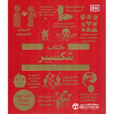 كتاب شكسبير أفكار كبيرة بشرح مبسط