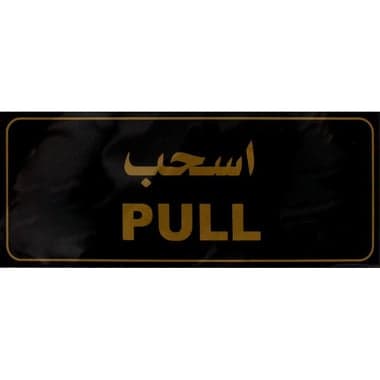 ديفليكتو علامة بلصق ذاتي
