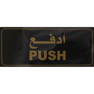 ديفليكتو علامة بلصق ذاتي