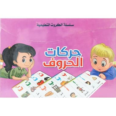 الحروف